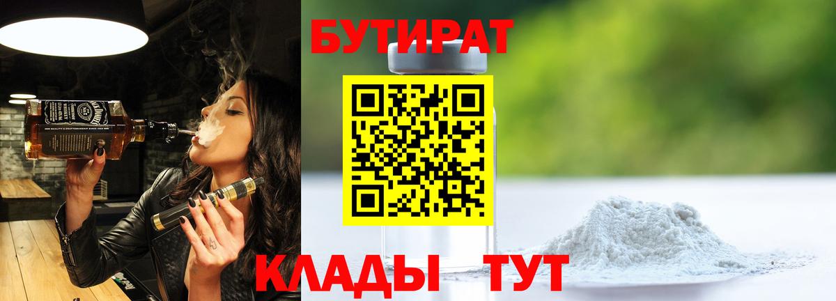 Бутират жидкий экстази Волжск