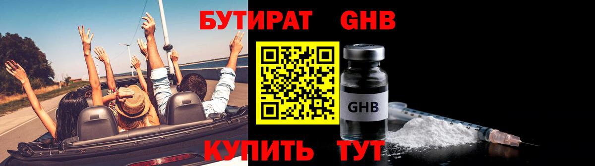 Бутират жидкий экстази  Вход с VPN  Волжск 