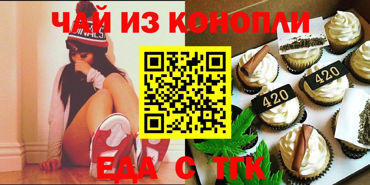 Еда ТГК конопля  Вход с VPN  Волжск 