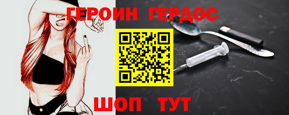 Волжск  ГЕРОИН хмурый  Вход с VPN 