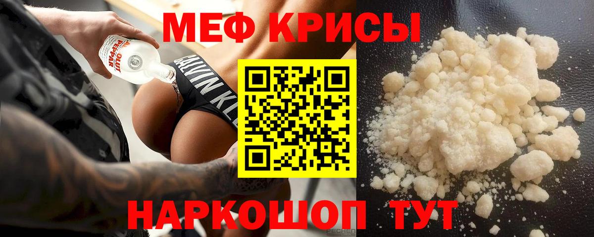 Меф мяу мяу мука Волжск