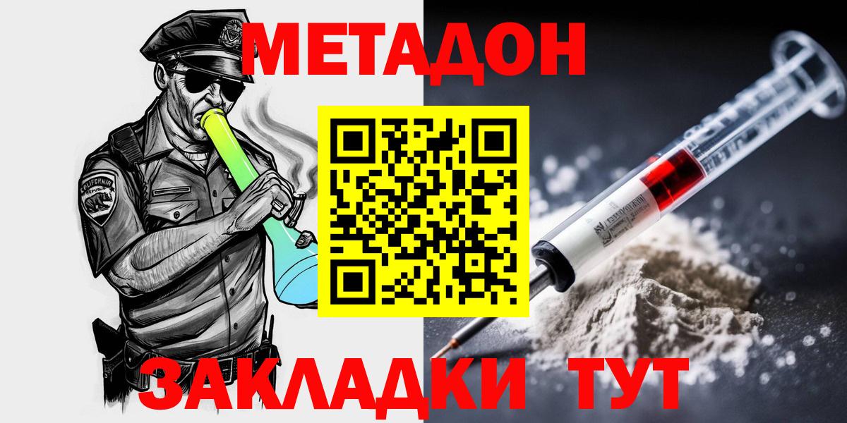 Волжск  МЕТАДОН белоснежный  Вход с VPN 