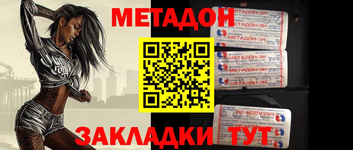 МЕТАДОН VHQ Волжск