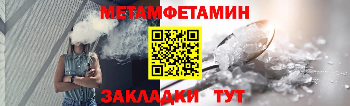 Первитин Methamphetamine Волжск