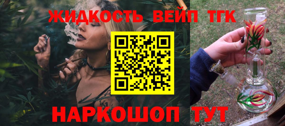 ТГК концентрат  где найти   Волжск  Вход с VPN  Дистиллят ТГК вейп с тгк 